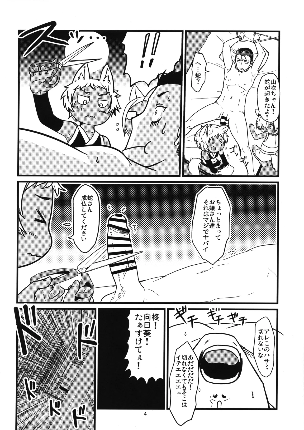 Souko no Tobari  Gaiden Sanbiki ga Iku! page 4 full