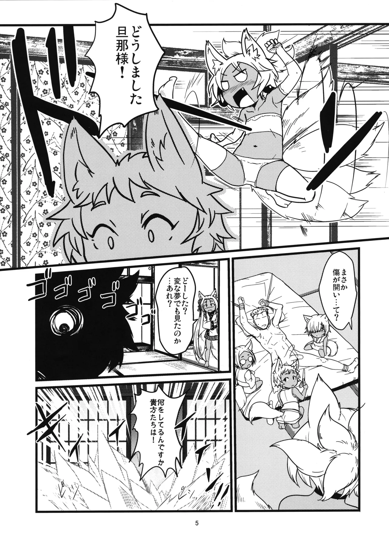 Souko no Tobari  Gaiden Sanbiki ga Iku! page 5 full