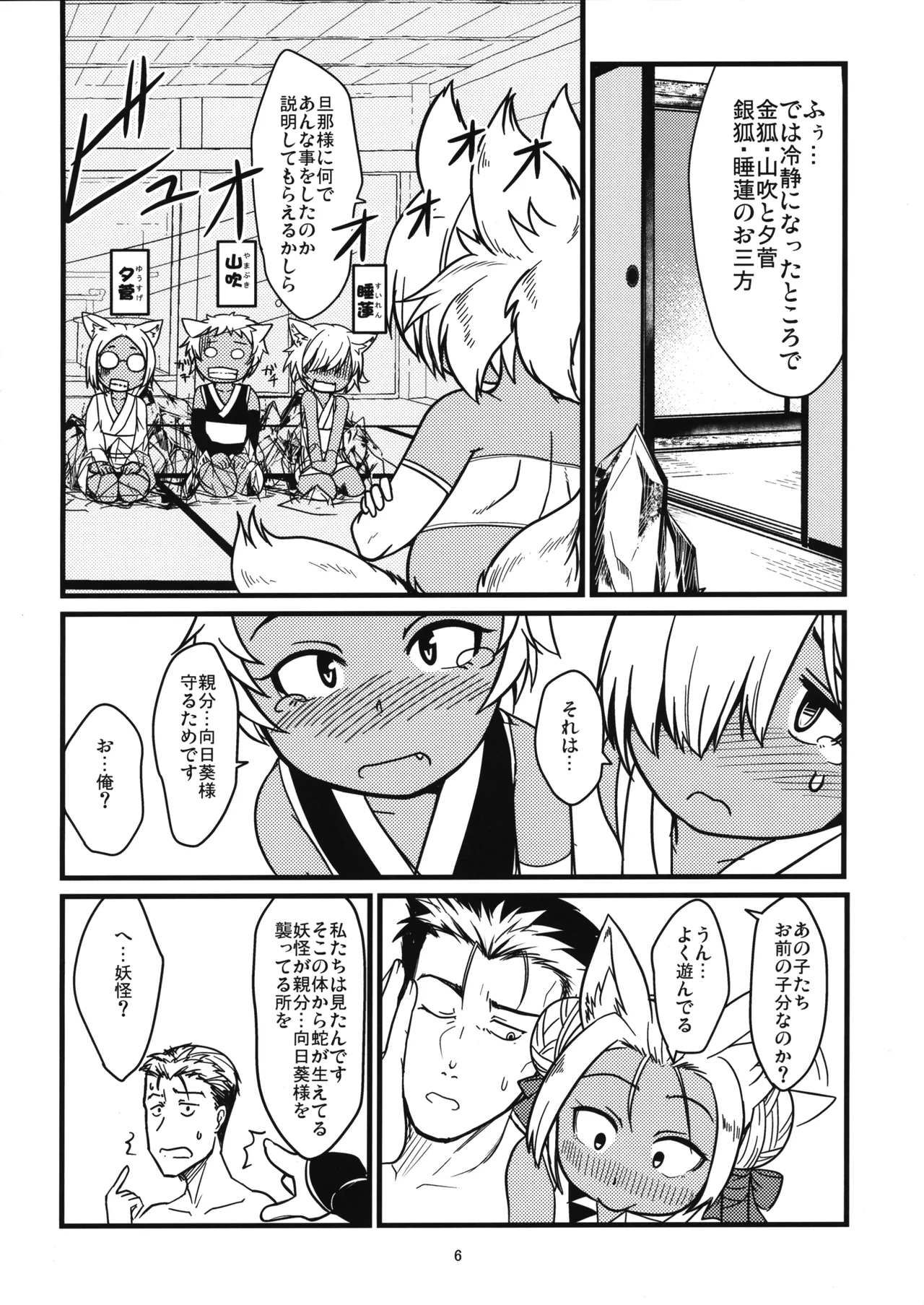 Souko no Tobari  Gaiden Sanbiki ga Iku! page 6 full