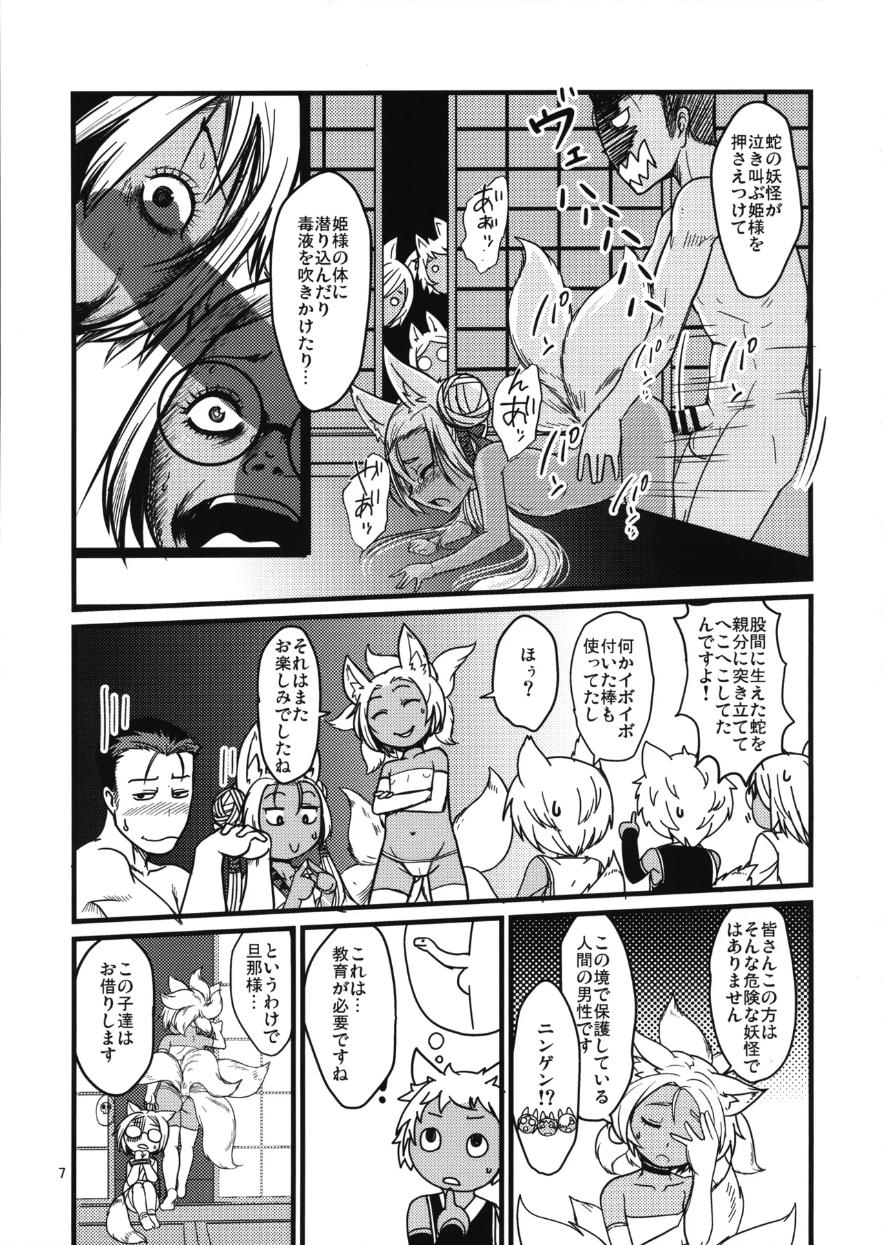 Souko no Tobari  Gaiden Sanbiki ga Iku! page 7 full