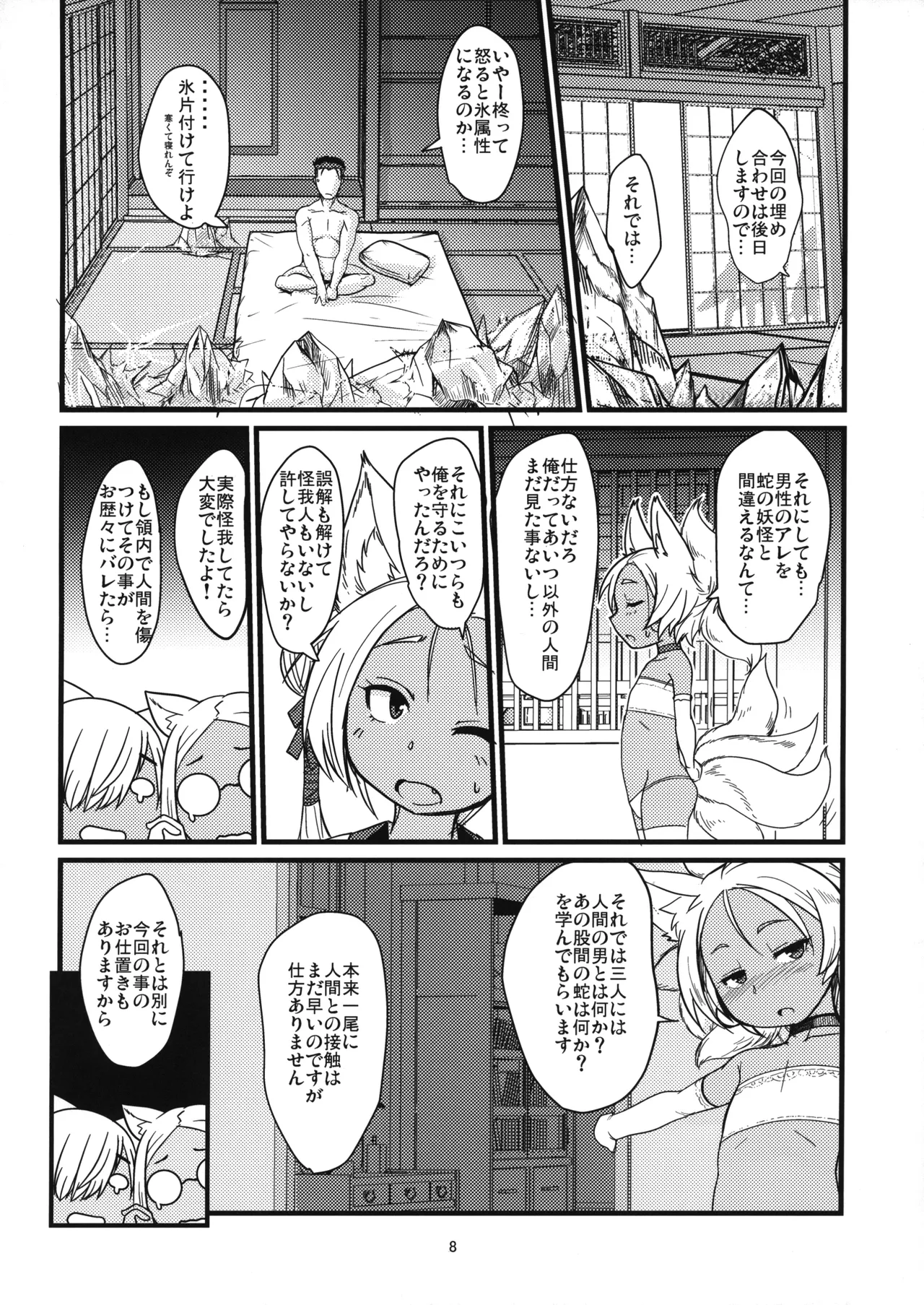 Souko no Tobari  Gaiden Sanbiki ga Iku! page 8 full
