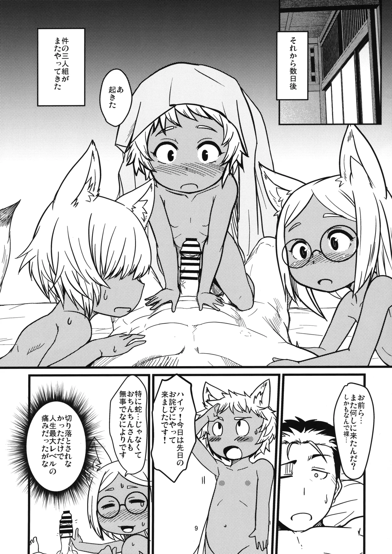 Souko no Tobari  Gaiden Sanbiki ga Iku! page 9 full