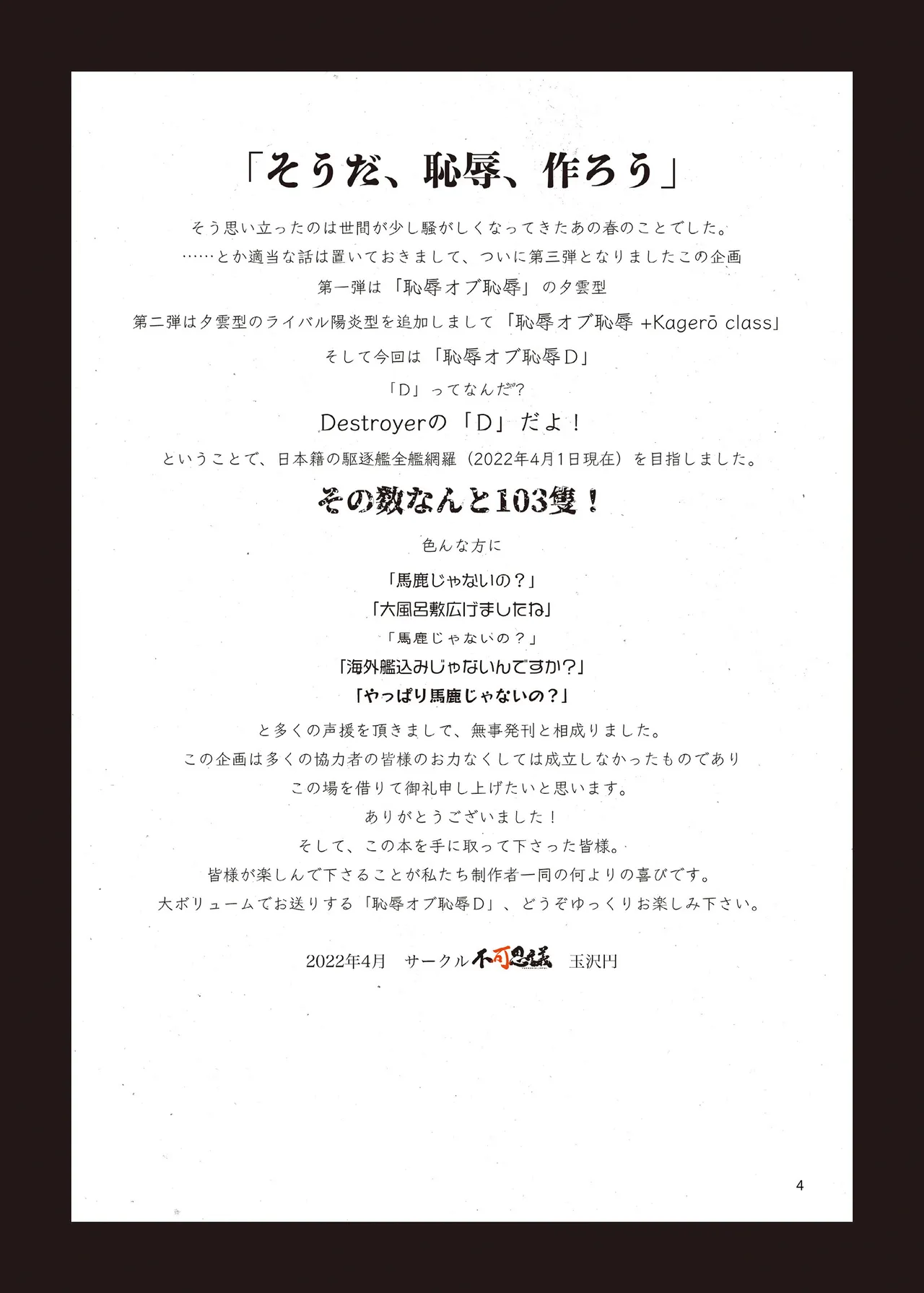 Chijoku Of Chijoku D BOOK-1 page 4 full