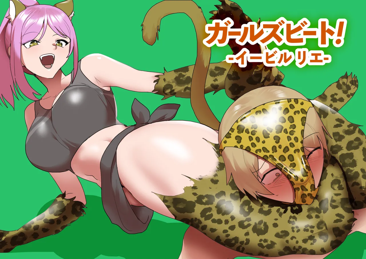 Girls Beat! vs. Evil Rie page 1 full