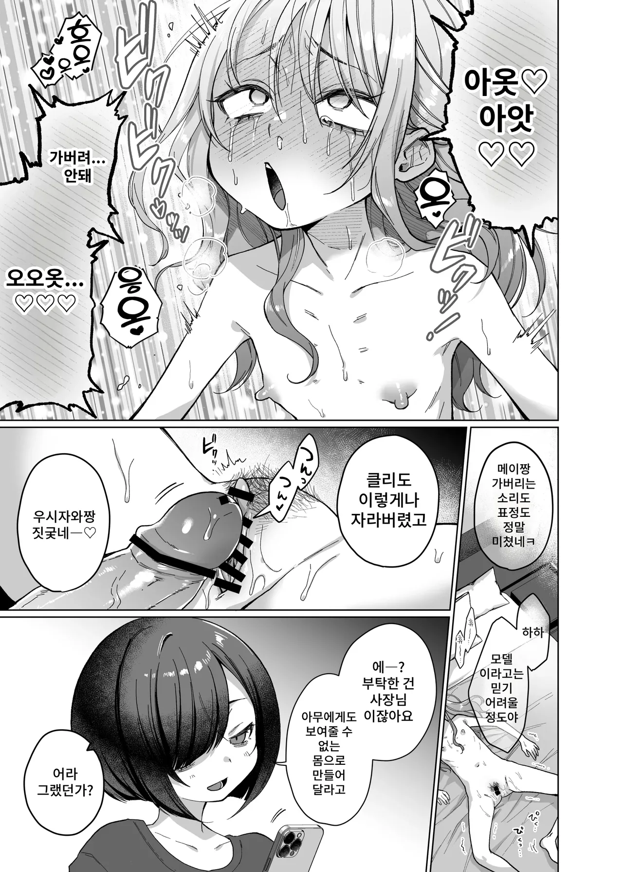 Kawaii kedo Seikaku Warui kara Ijimechao! Nichijou Bukkowashi Satsueikai Hen page 6 full