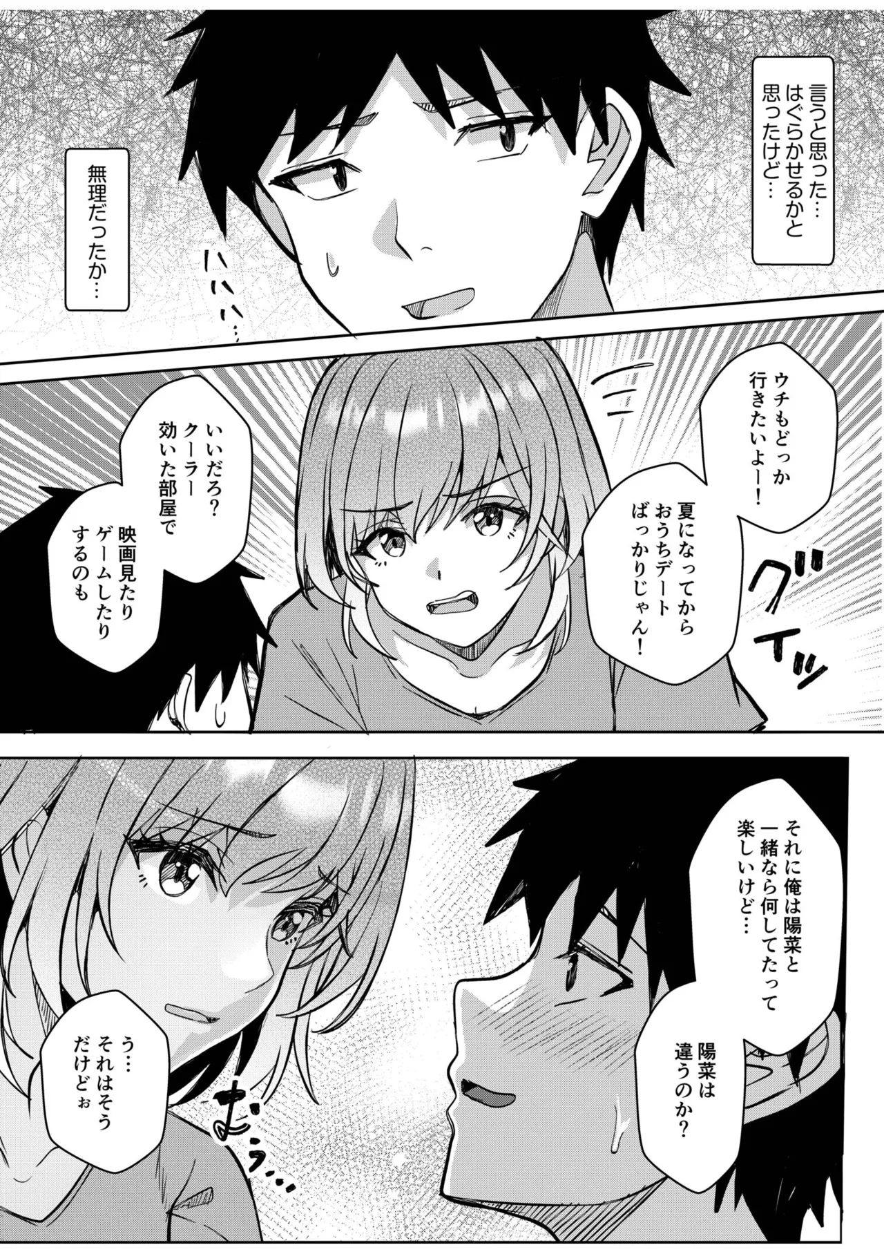 Gal Dakumi ~Iede Shojo to no Hamemakuri Dousei Sex~ 21-25 page 5 full