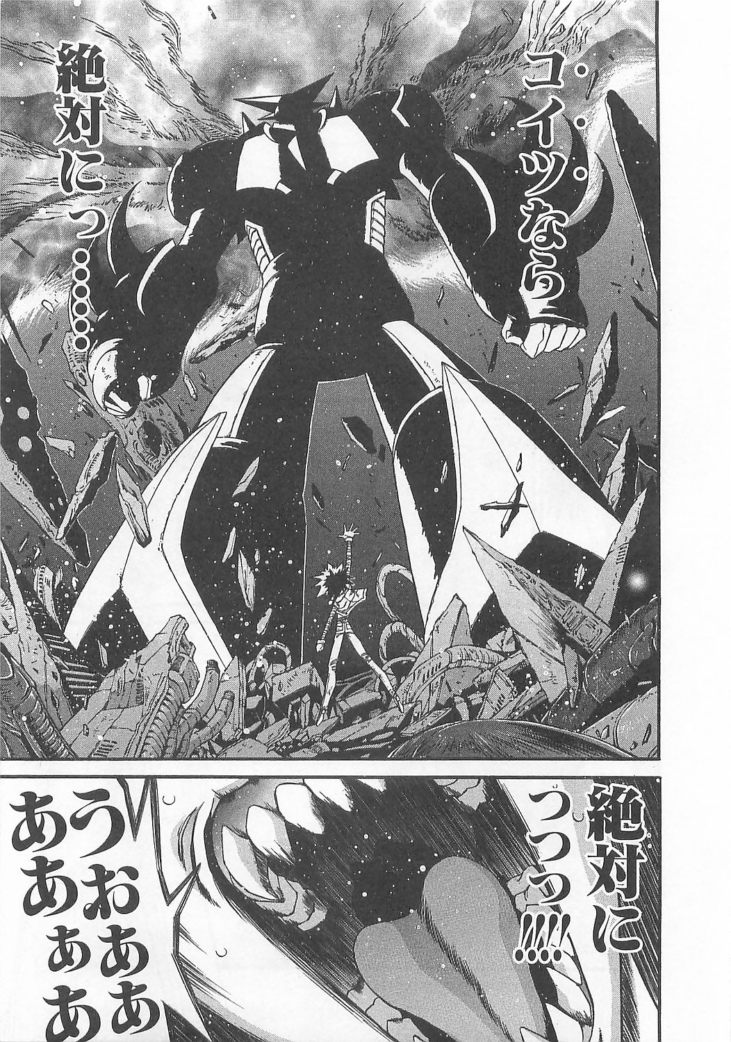 Gisho Getter Robo Darkness v01-03 page 10 full