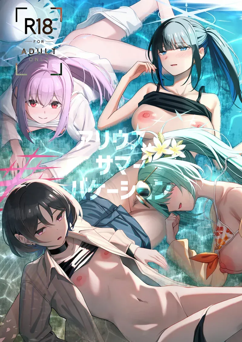Arius Summer Vacation page 1 full