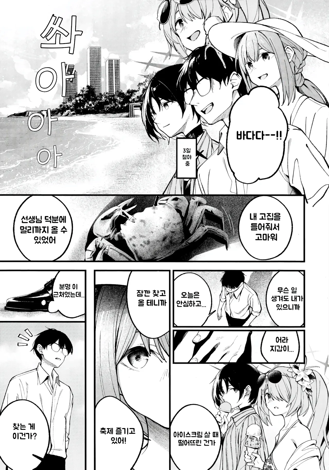 Arius Summer Vacation page 2 full