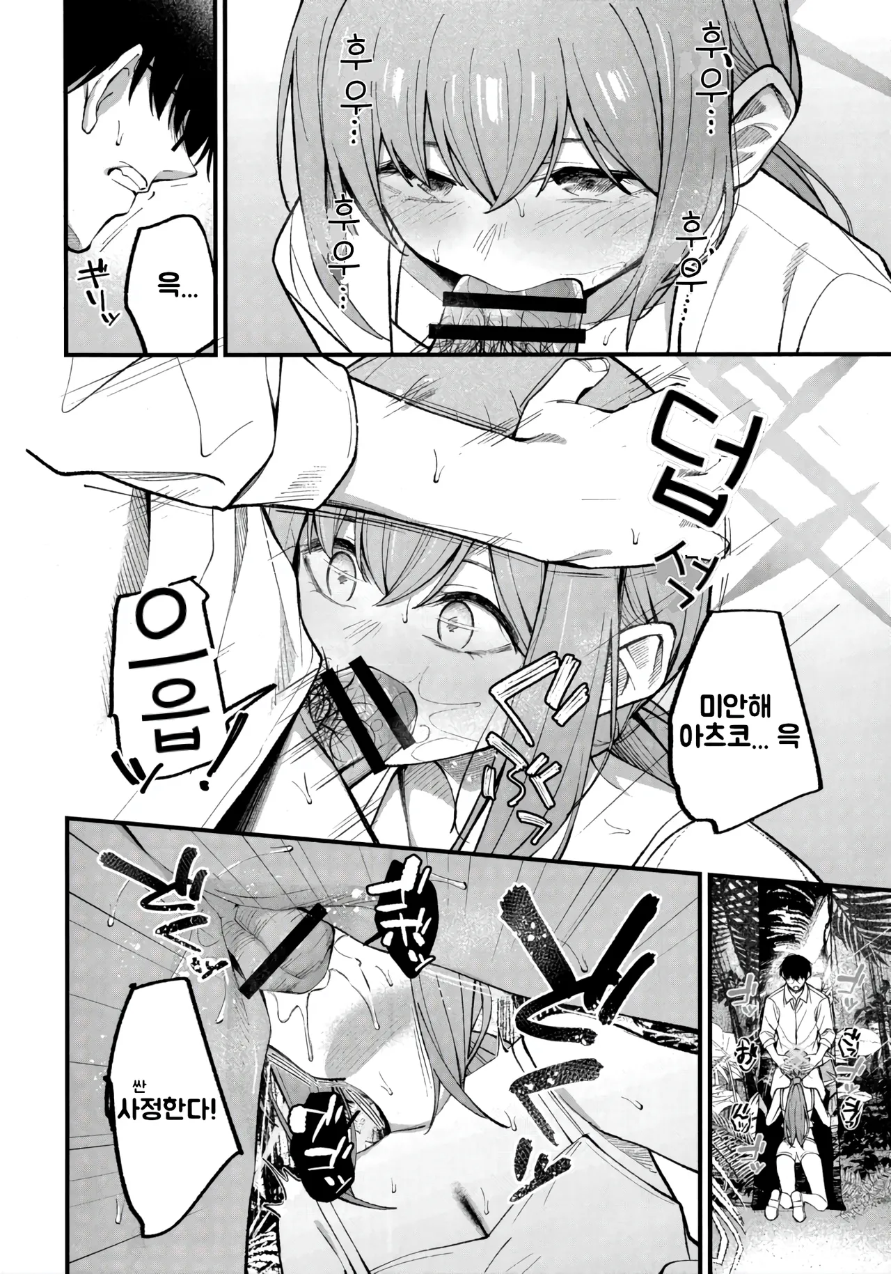 Arius Summer Vacation page 9 full