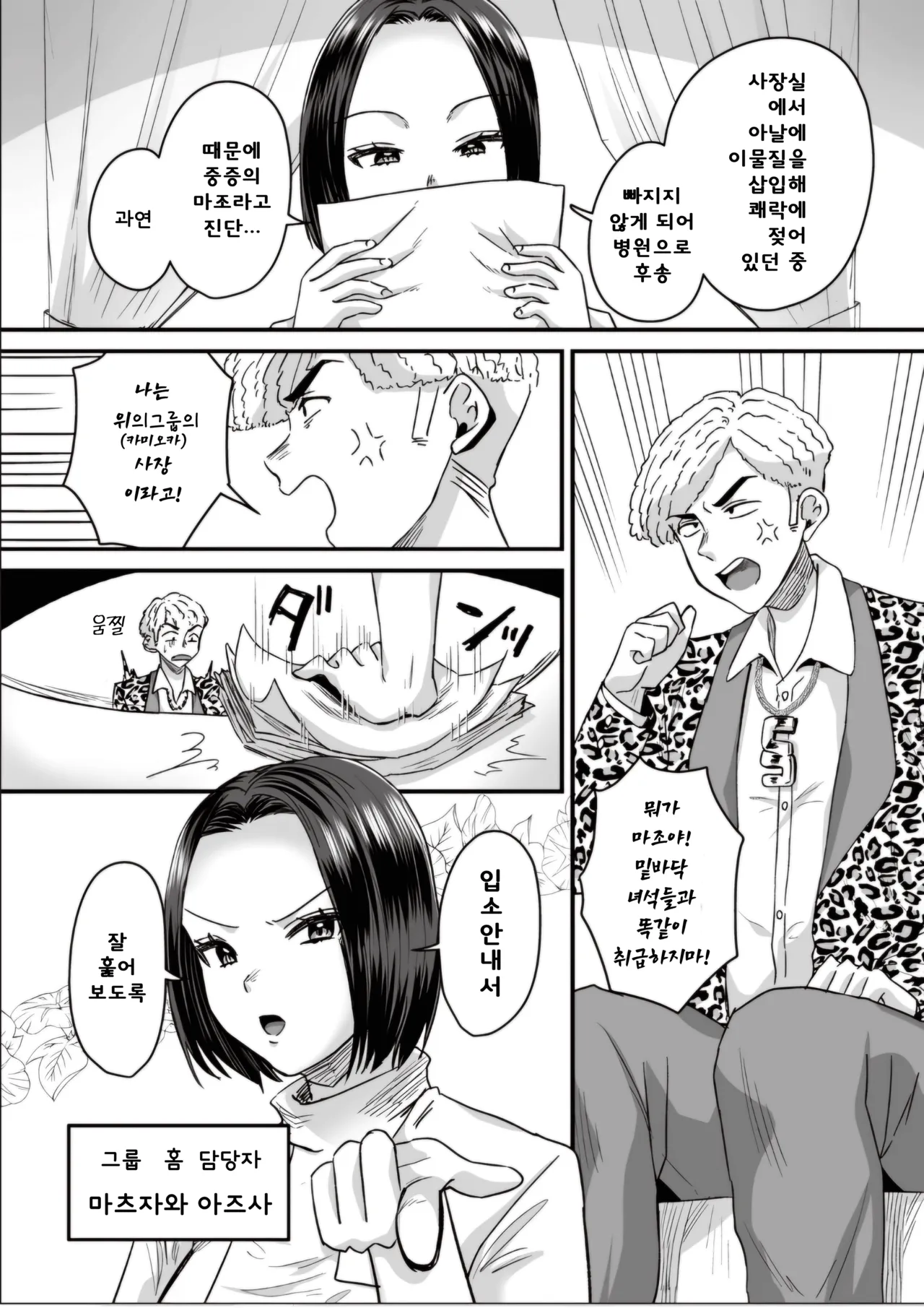 Group Home Maso e Youkoso ~Kousei Shisetsu de 24-jikan Tettei Shasei Kanri~ 2 | 그룹홈 마조에 오신 것을 환영합니다~갱생시설에서 24시간 철저한 사정관리~ page 3 full