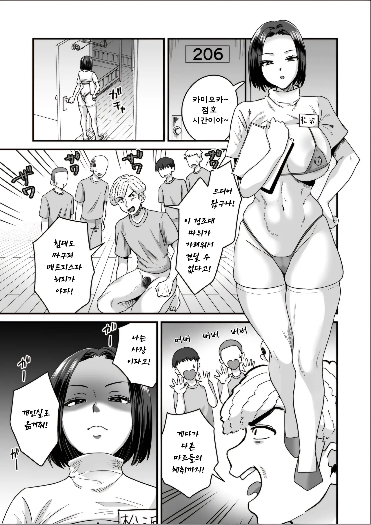 Group Home Maso e Youkoso ~Kousei Shisetsu de 24-jikan Tettei Shasei Kanri~ 2 | 그룹홈 마조에 오신 것을 환영합니다~갱생시설에서 24시간 철저한 사정관리~ page 4 full