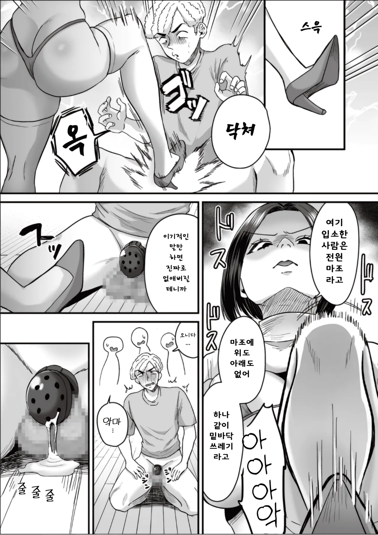 Group Home Maso e Youkoso ~Kousei Shisetsu de 24-jikan Tettei Shasei Kanri~ 2 | 그룹홈 마조에 오신 것을 환영합니다~갱생시설에서 24시간 철저한 사정관리~ page 5 full