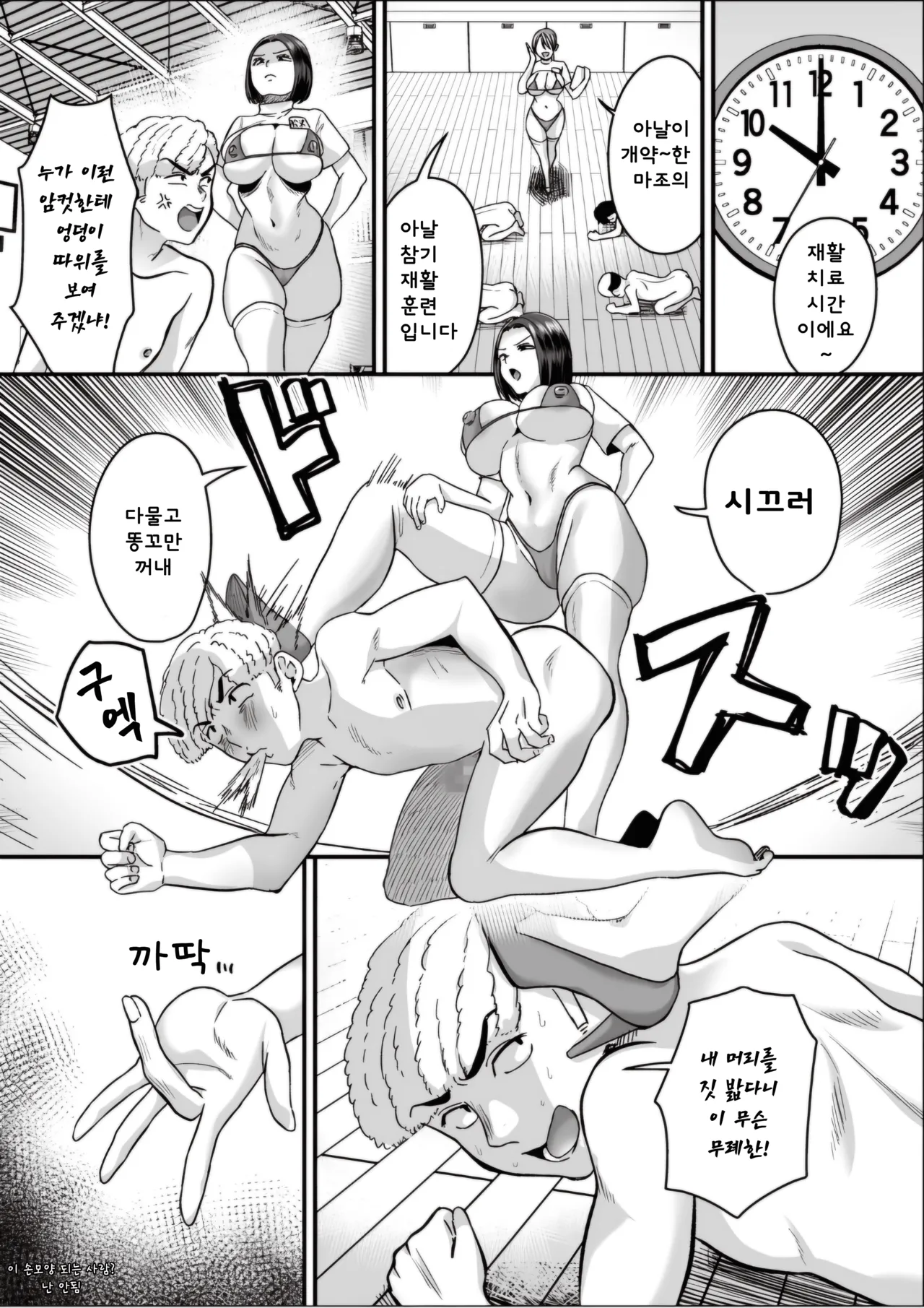 Group Home Maso e Youkoso ~Kousei Shisetsu de 24-jikan Tettei Shasei Kanri~ 2 | 그룹홈 마조에 오신 것을 환영합니다~갱생시설에서 24시간 철저한 사정관리~ page 6 full