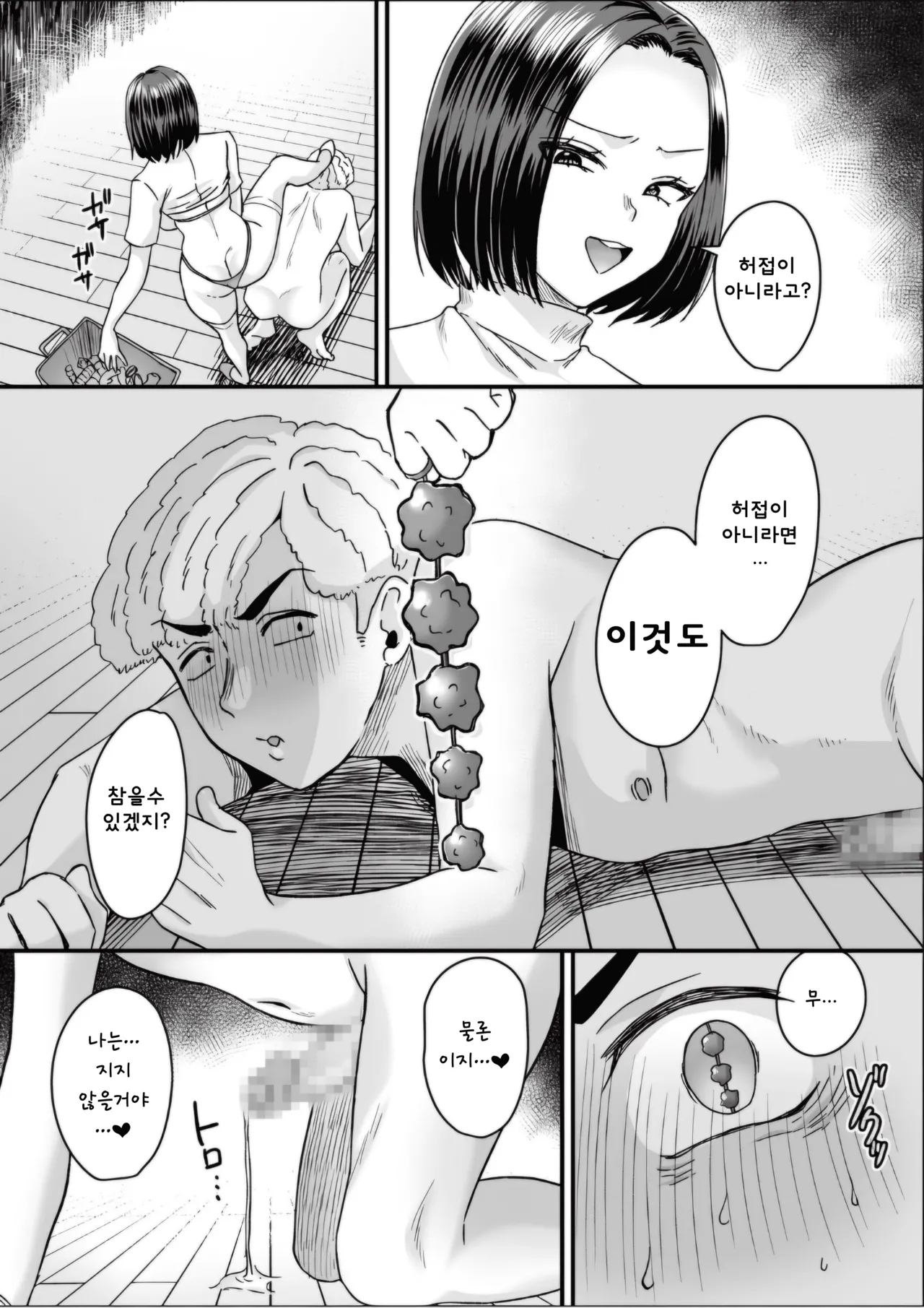 Group Home Maso e Youkoso ~Kousei Shisetsu de 24-jikan Tettei Shasei Kanri~ 2 | 그룹홈 마조에 오신 것을 환영합니다~갱생시설에서 24시간 철저한 사정관리~ page 8 full