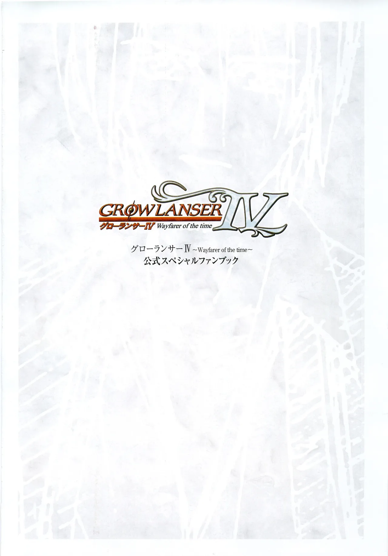 Satoshi Urushihara - Growlanser IV Art Works page 1 full