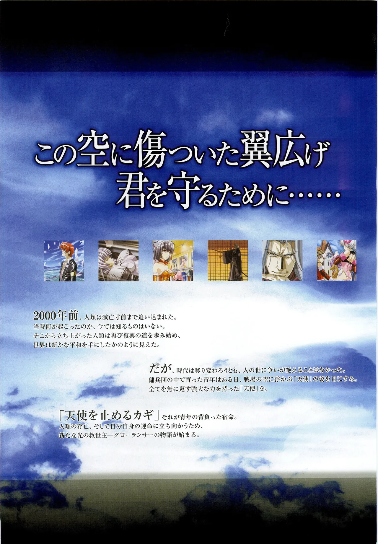 Satoshi Urushihara - Growlanser IV Art Works page 2 full