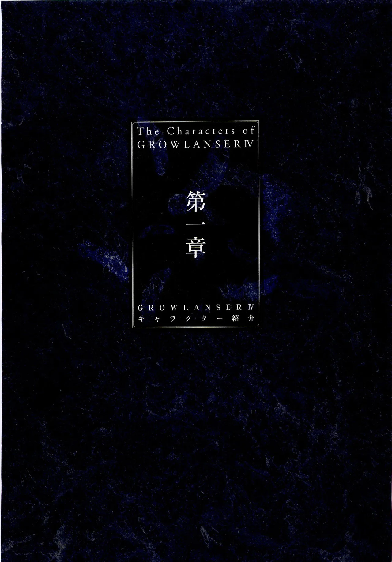 Satoshi Urushihara - Growlanser IV Art Works page 5 full