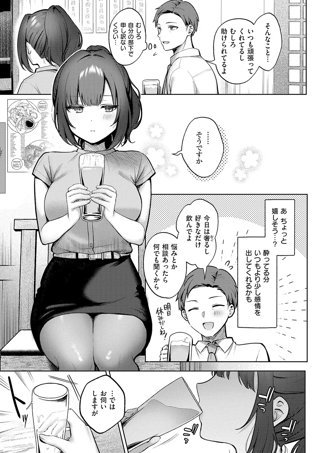 Amairo Temptation page 8 full