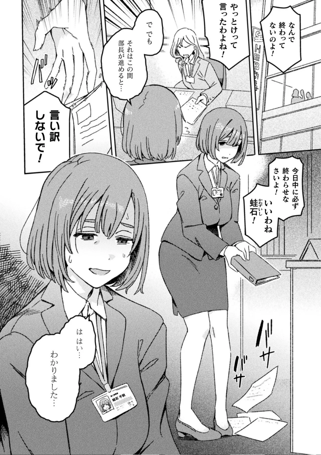 ふたなりデトックス ~九蓮伝奇按摩店~ 第1話 page 4 full