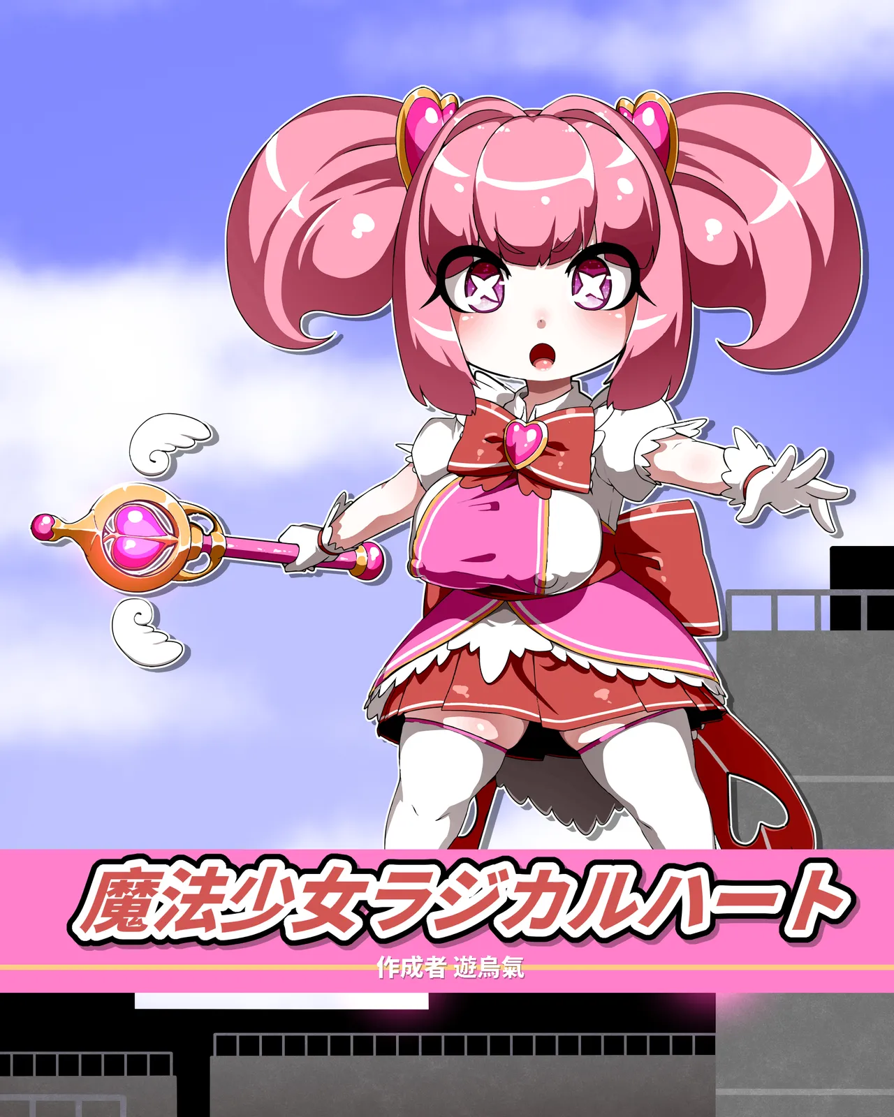 Mahou Shoujo Radical Heart page 1 full