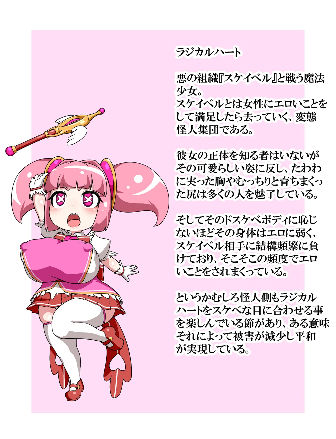 Mahou Shoujo Radical Heart page 2 full