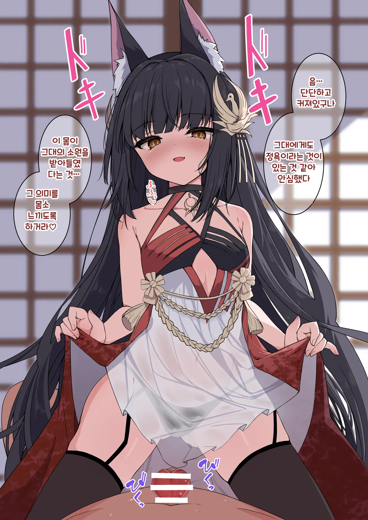 Gokitsune sama to Ippai Oyotsugi Suru | 나가토 님과 잔뜩 '대 잇기' 하기 page 1 full