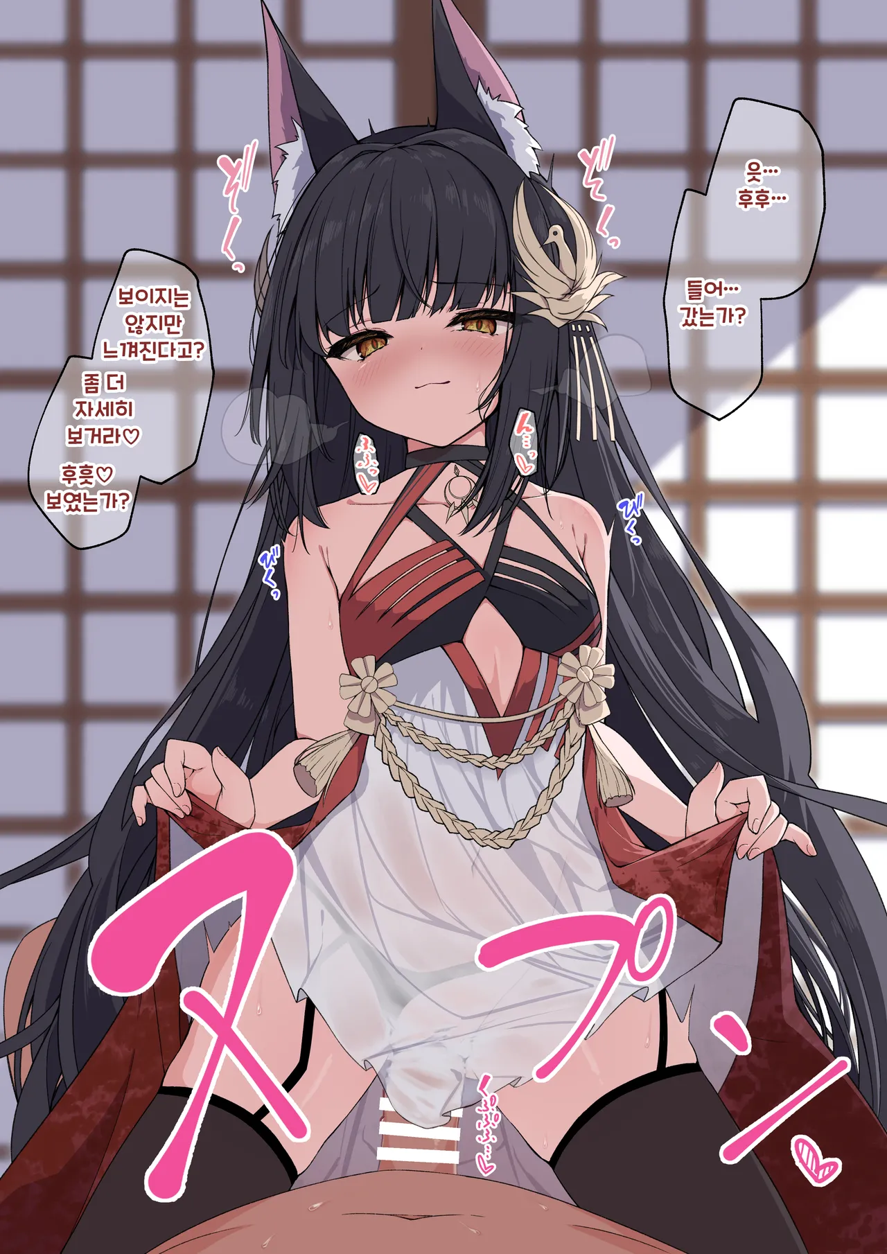 Gokitsune sama to Ippai Oyotsugi Suru | 나가토 님과 잔뜩 '대 잇기' 하기 page 2 full