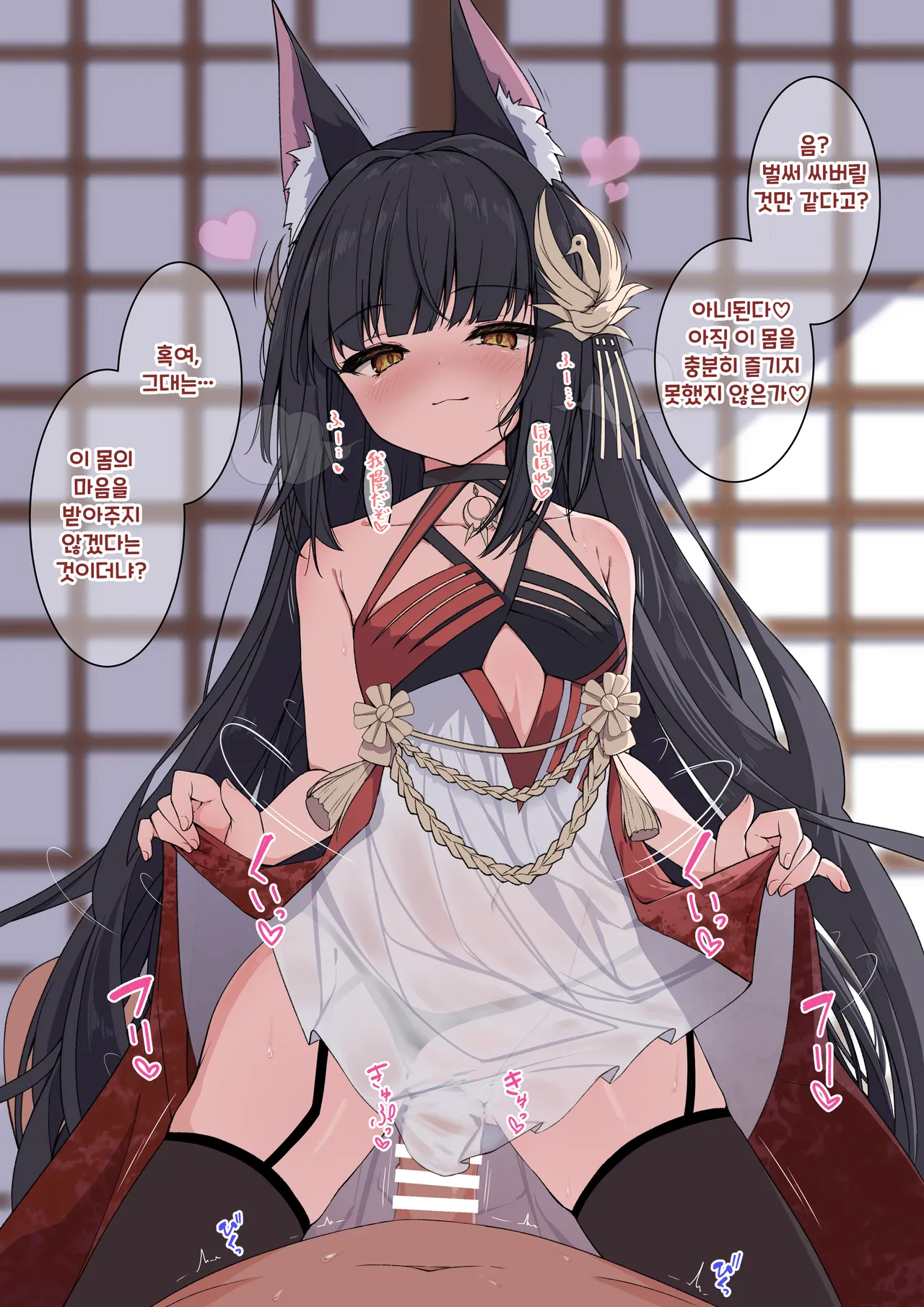 Gokitsune sama to Ippai Oyotsugi Suru | 나가토 님과 잔뜩 '대 잇기' 하기 page 3 full