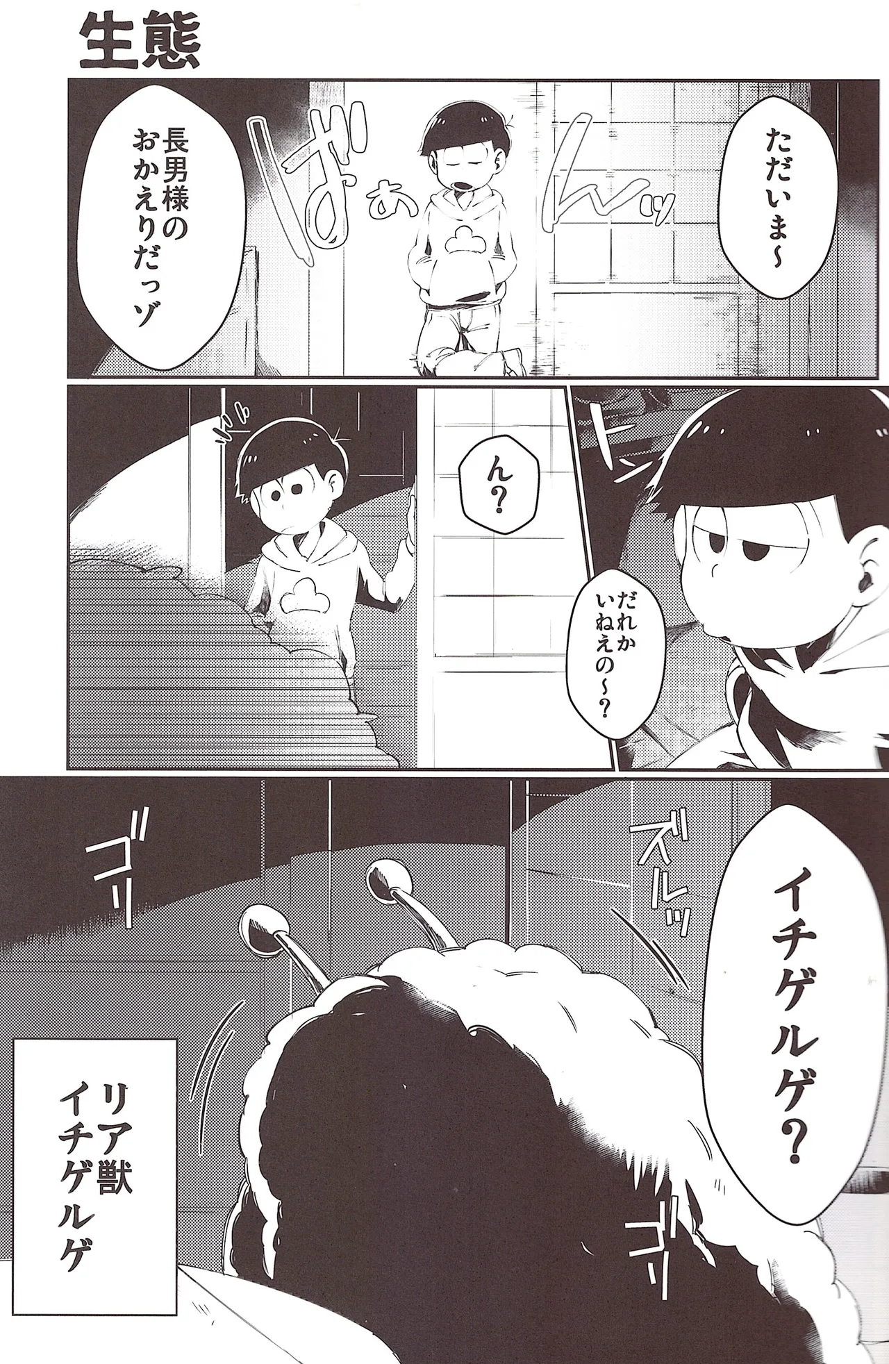 Utsumatsu 5 page 5 full