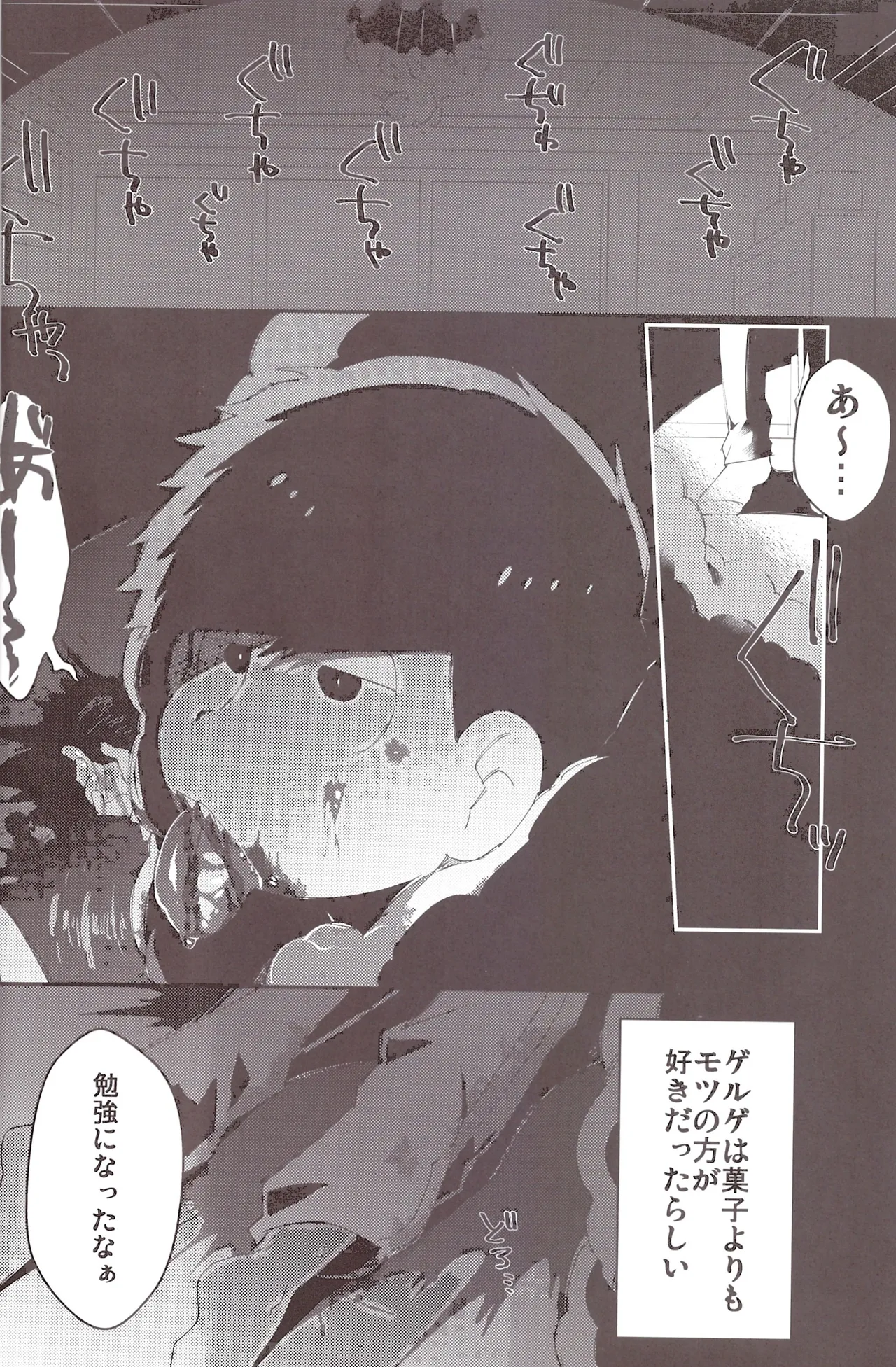 Utsumatsu 5 page 8 full