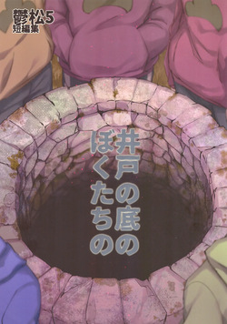 Utsumatsu 5
