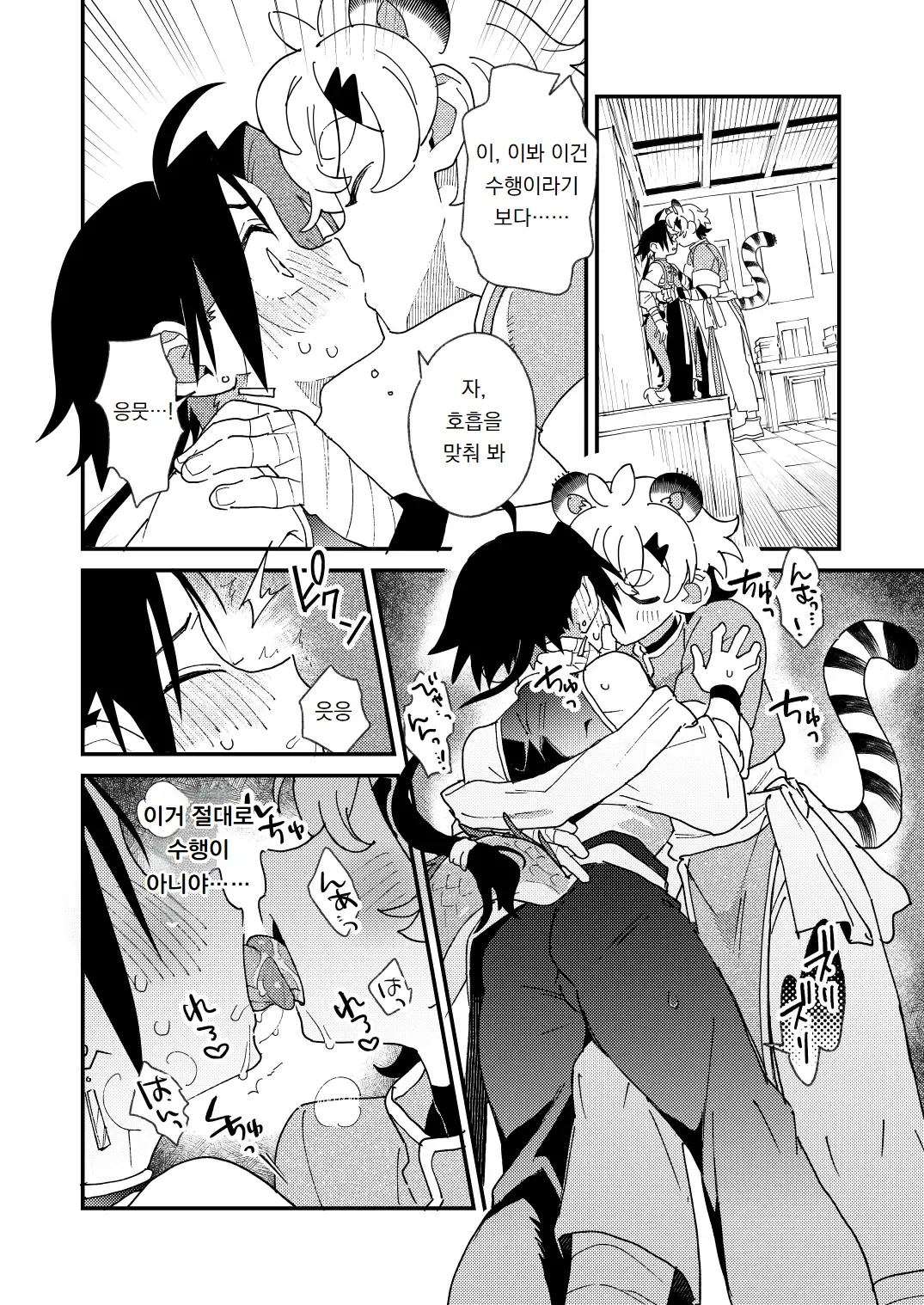 Byakko-kun to Seiryuu 4 ~Bouchujutsu Hen~ | 백호 군과 청룡 4 ~방중술 편~ page 6 full