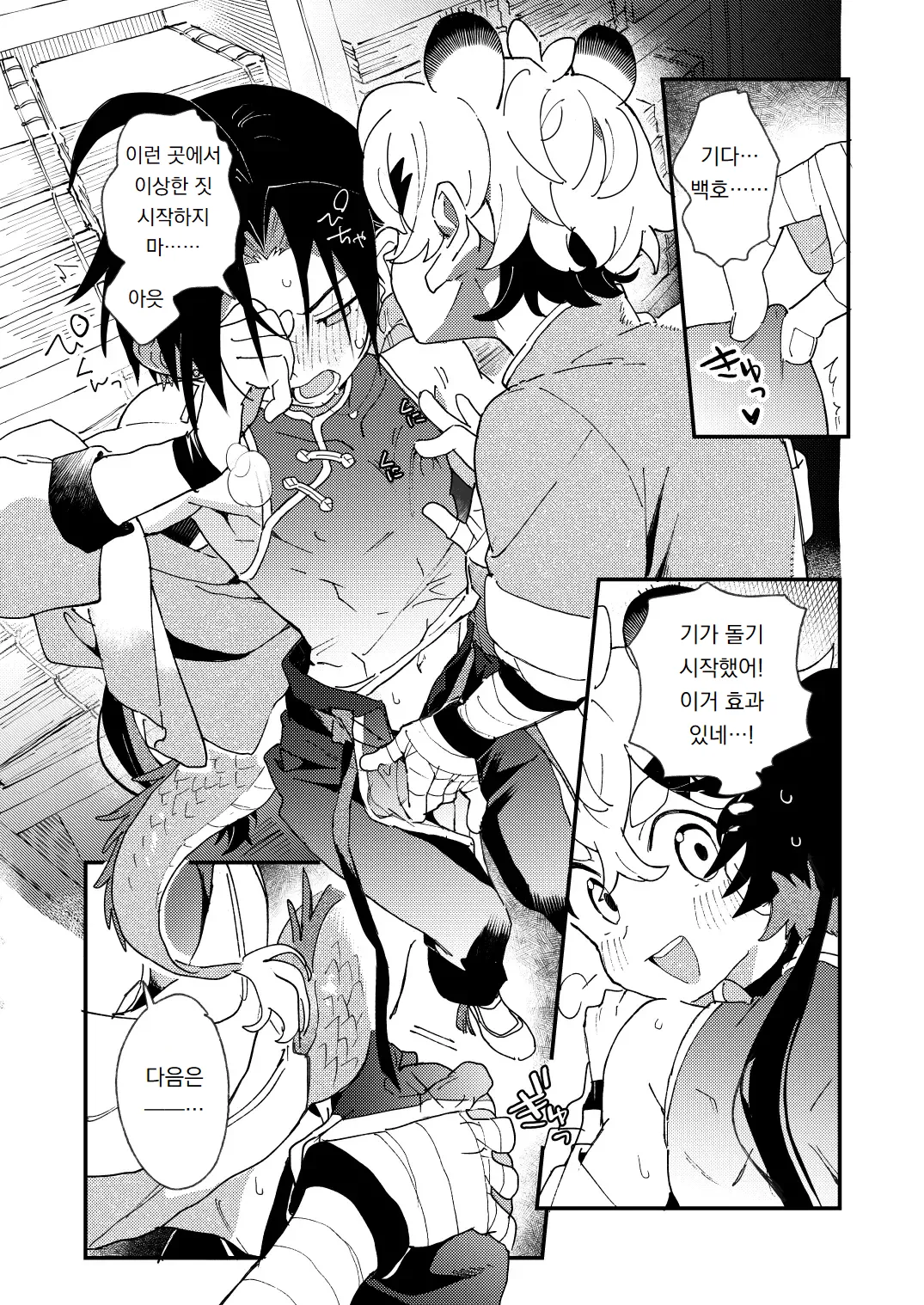 Byakko-kun to Seiryuu 4 ~Bouchujutsu Hen~ | 백호 군과 청룡 4 ~방중술 편~ page 7 full