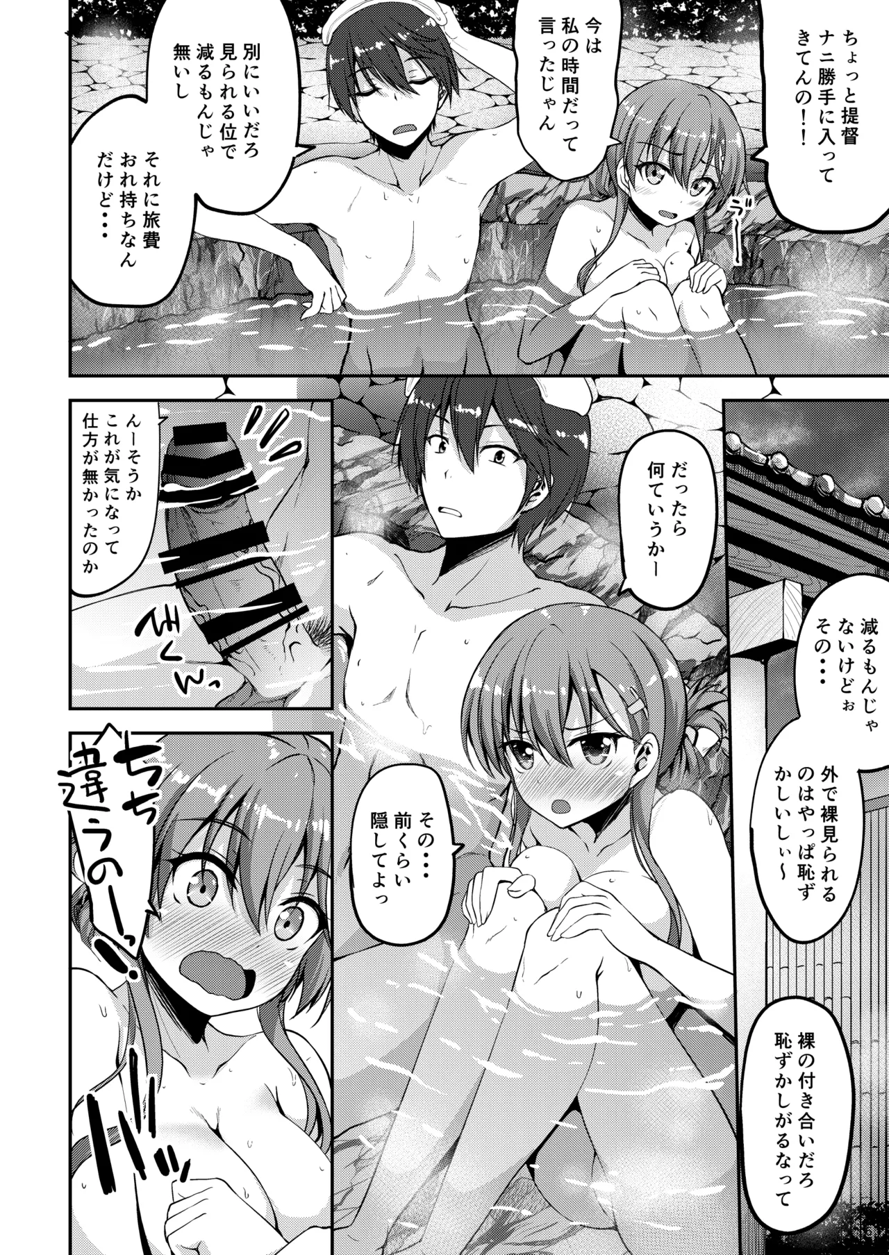 Suzuya Soushuuhen 2 Ikkuyo~ page 6 full