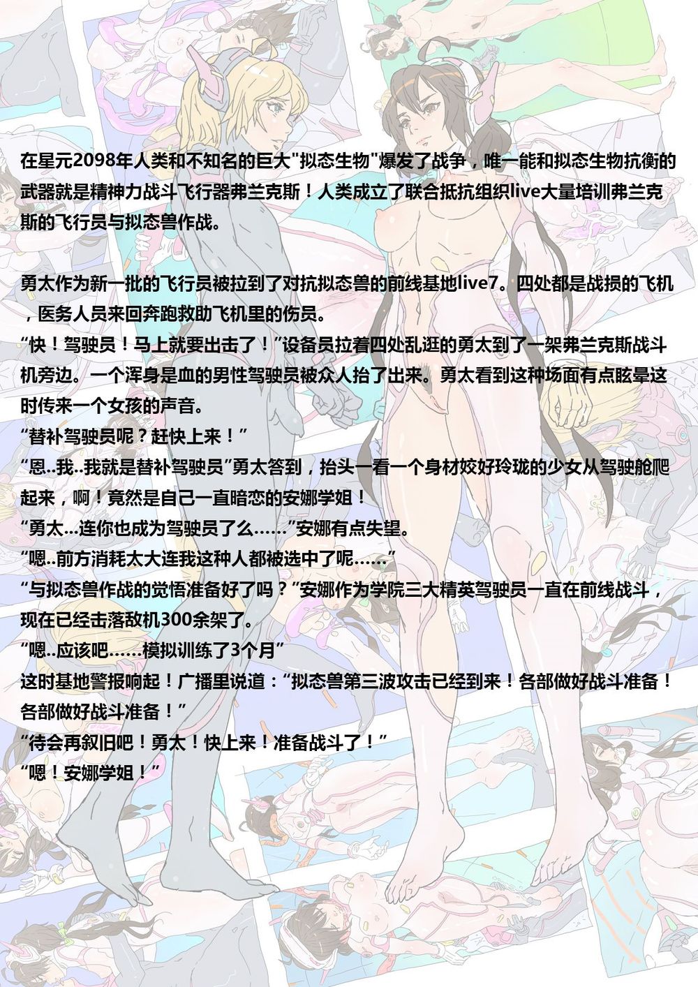 Mimicry page 2 full