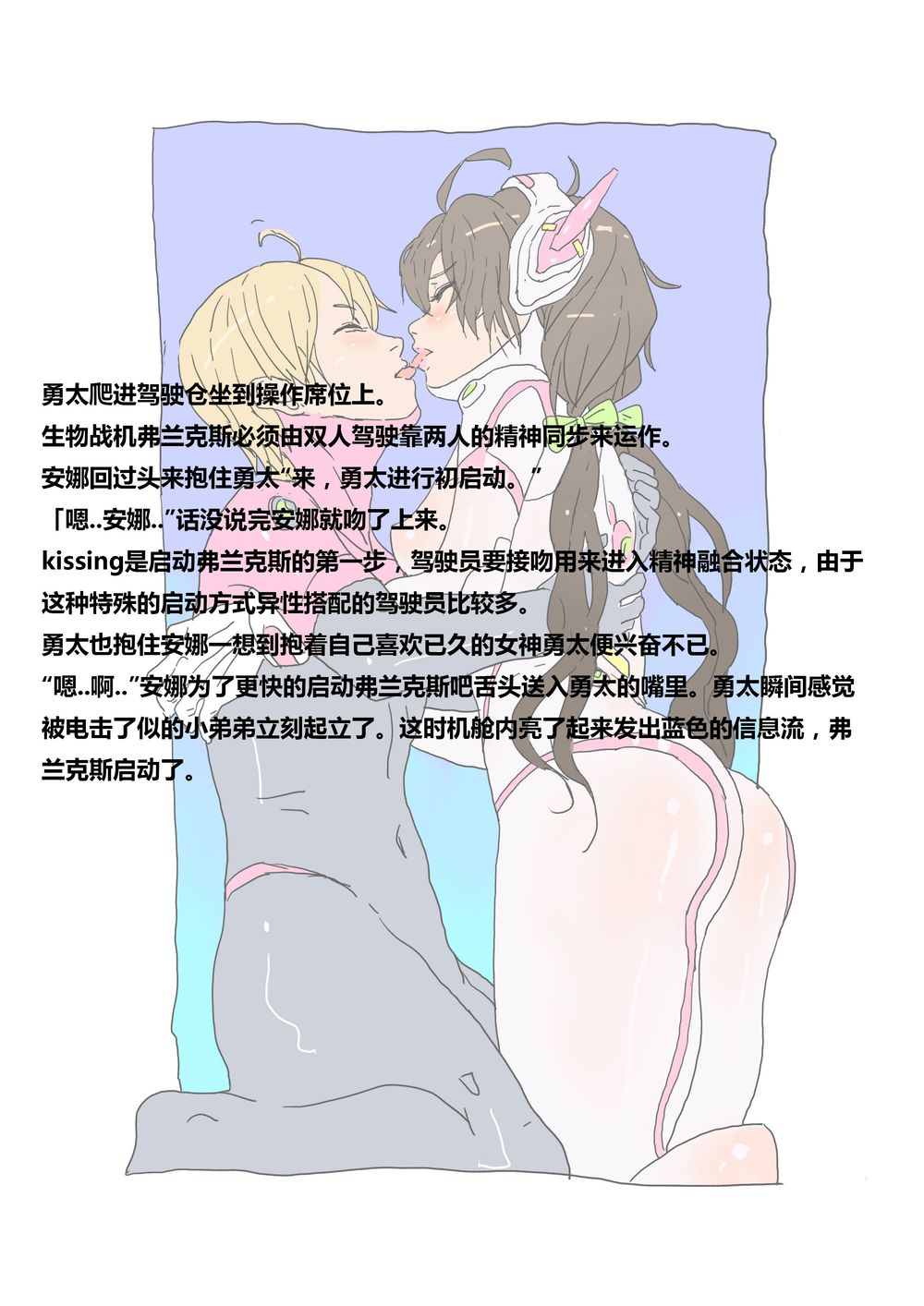 Mimicry page 4 full