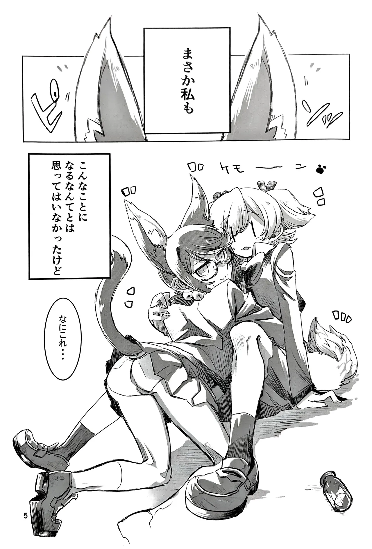 Kimi to Watashi to Kono Koi to page 4 full