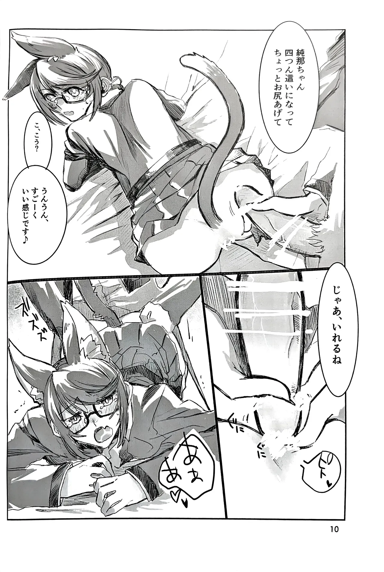 Kimi to Watashi to Kono Koi to page 9 full