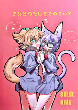 Kimi to Watashi to Kono Koi to