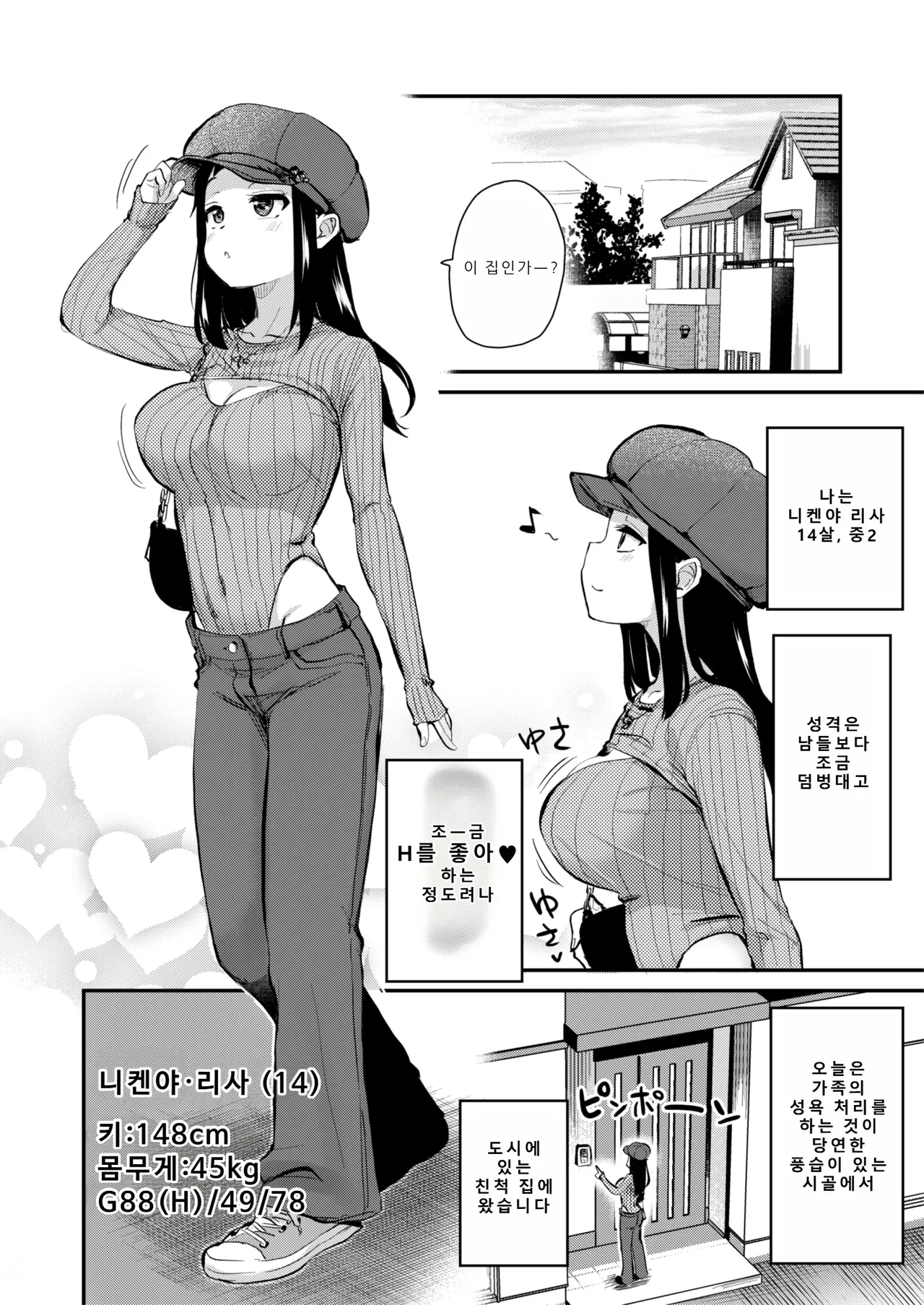 H na Fuushuu ga Aru Inaka kara Kita Watashi wa, Tokai no Hou ga H da to Omotta. page 4 full