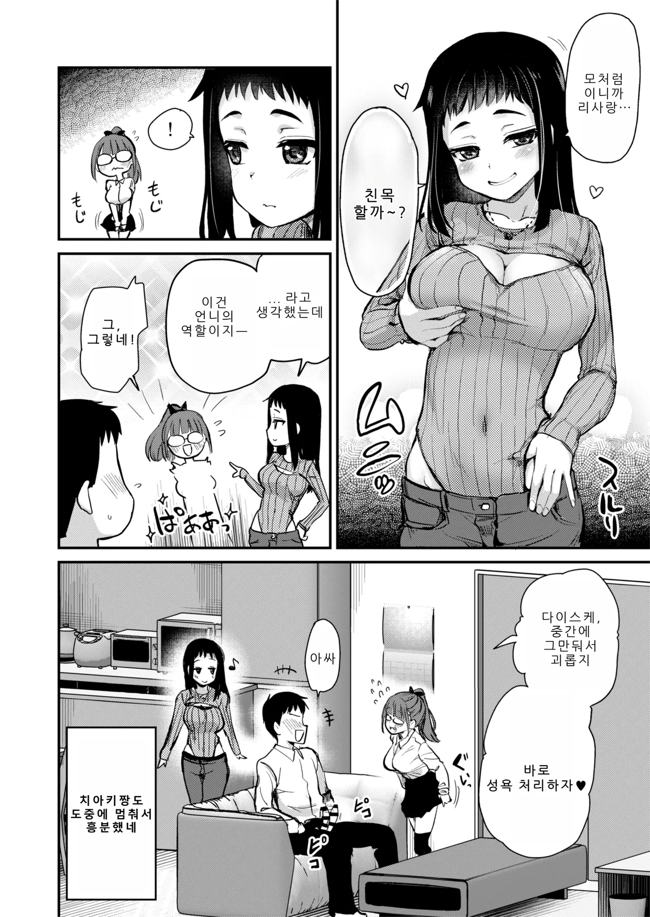 H na Fuushuu ga Aru Inaka kara Kita Watashi wa, Tokai no Hou ga H da to Omotta. page 8 full