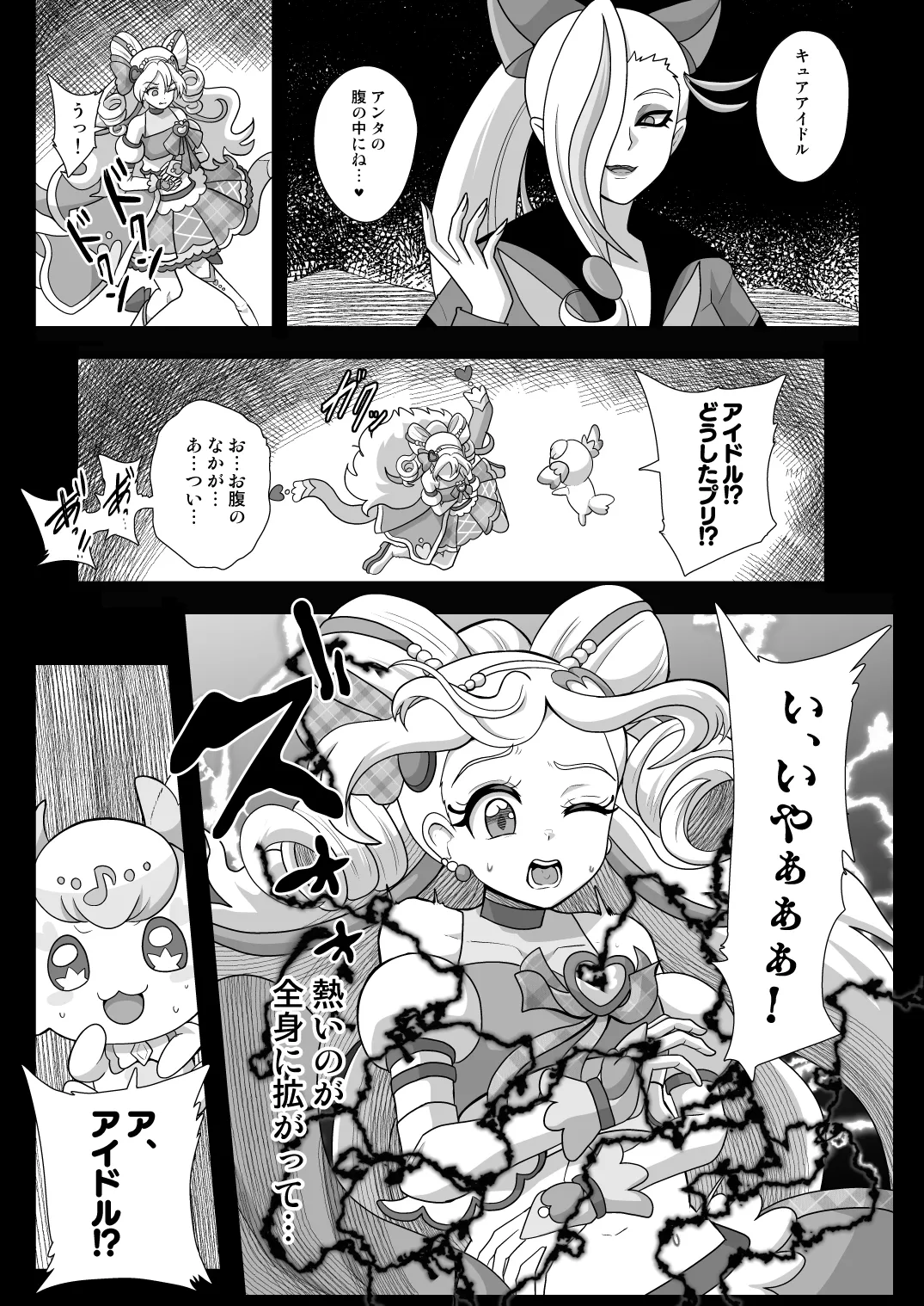 暗暗危機 -4月8日〜15日- page 10 full