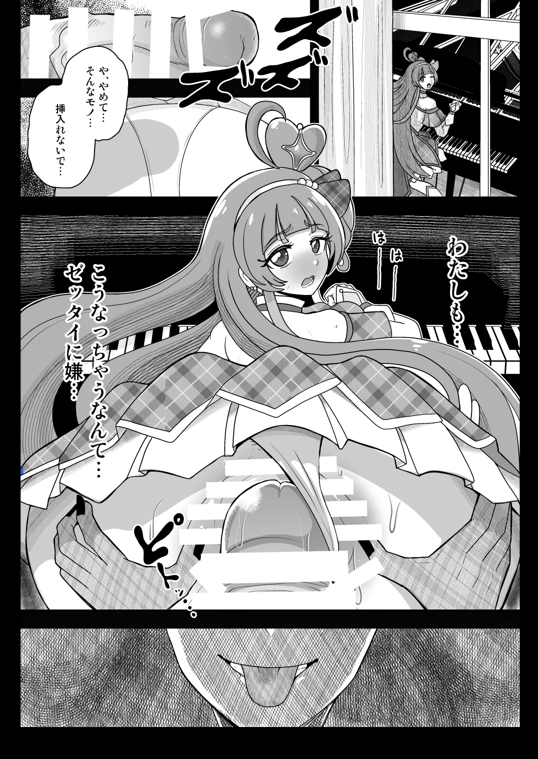 暗暗危機 -4月8日〜15日- page 4 full