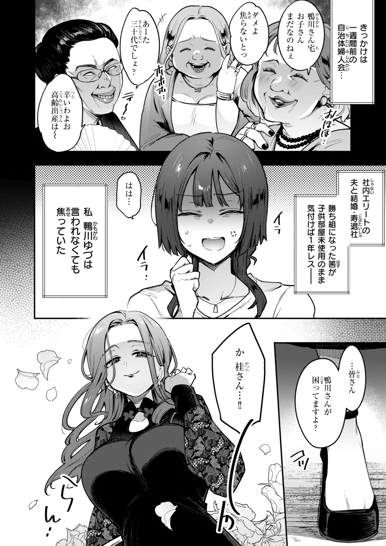 COMIC Shitsurakuten 2026-05 page 4 full