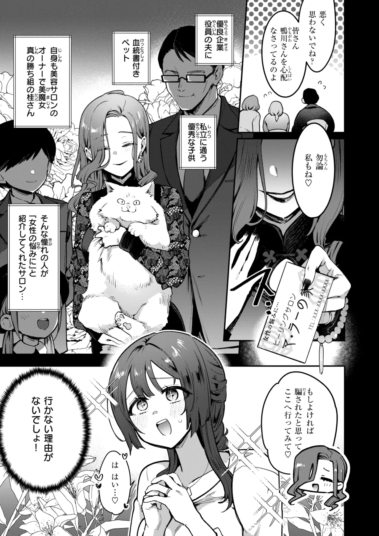 COMIC Shitsurakuten 2026-05 page 5 full