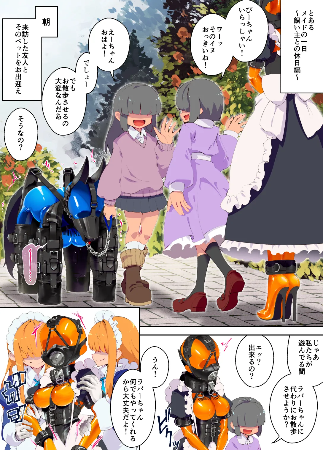 Maid-chan working in a special rubber suit + Let's tie up the rubber maid-chan and the naughty dog-chan and play with them + Let's tie up the rubber maid-chan and the naughty dog-chan and play with them page 8 full