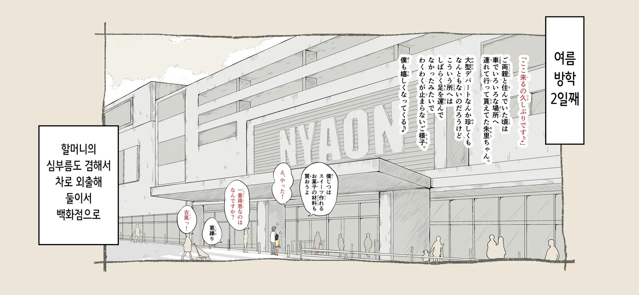 Boku no Aisuru Inaka no Shoujo. 4.1 | 내가 사랑하는 시골 소녀 4.1 page 10 full