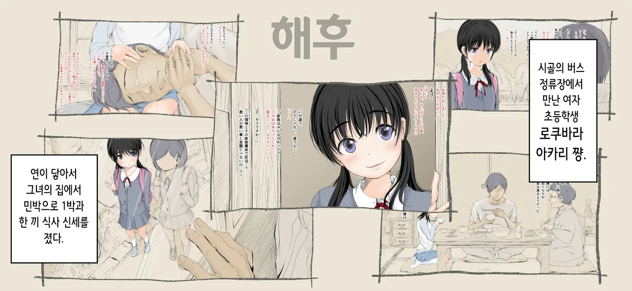 Boku no Aisuru Inaka no Shoujo. 4.1 | 내가 사랑하는 시골 소녀 4.1 page 2 full