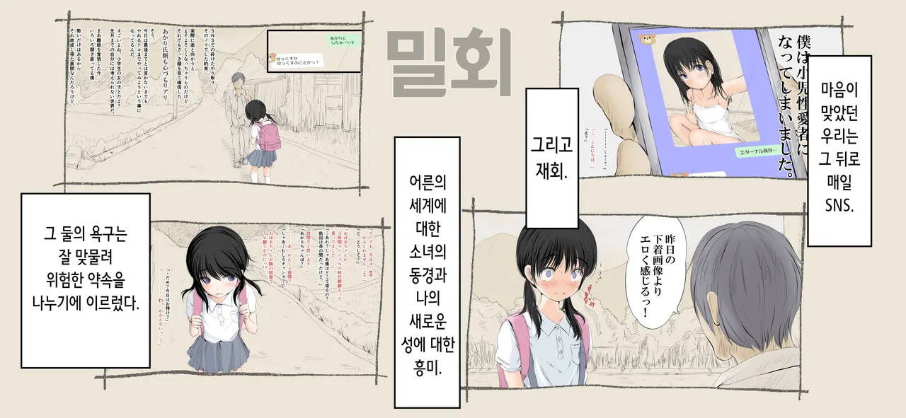 Boku no Aisuru Inaka no Shoujo. 4.1 | 내가 사랑하는 시골 소녀 4.1 page 3 full